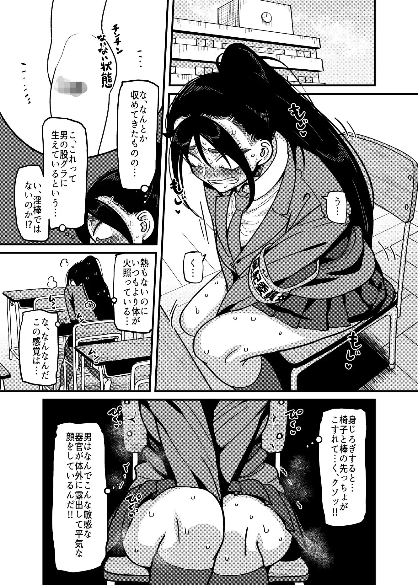 堅物風紀委員長にアレ!! 生えちゃいました!! - サンプル3