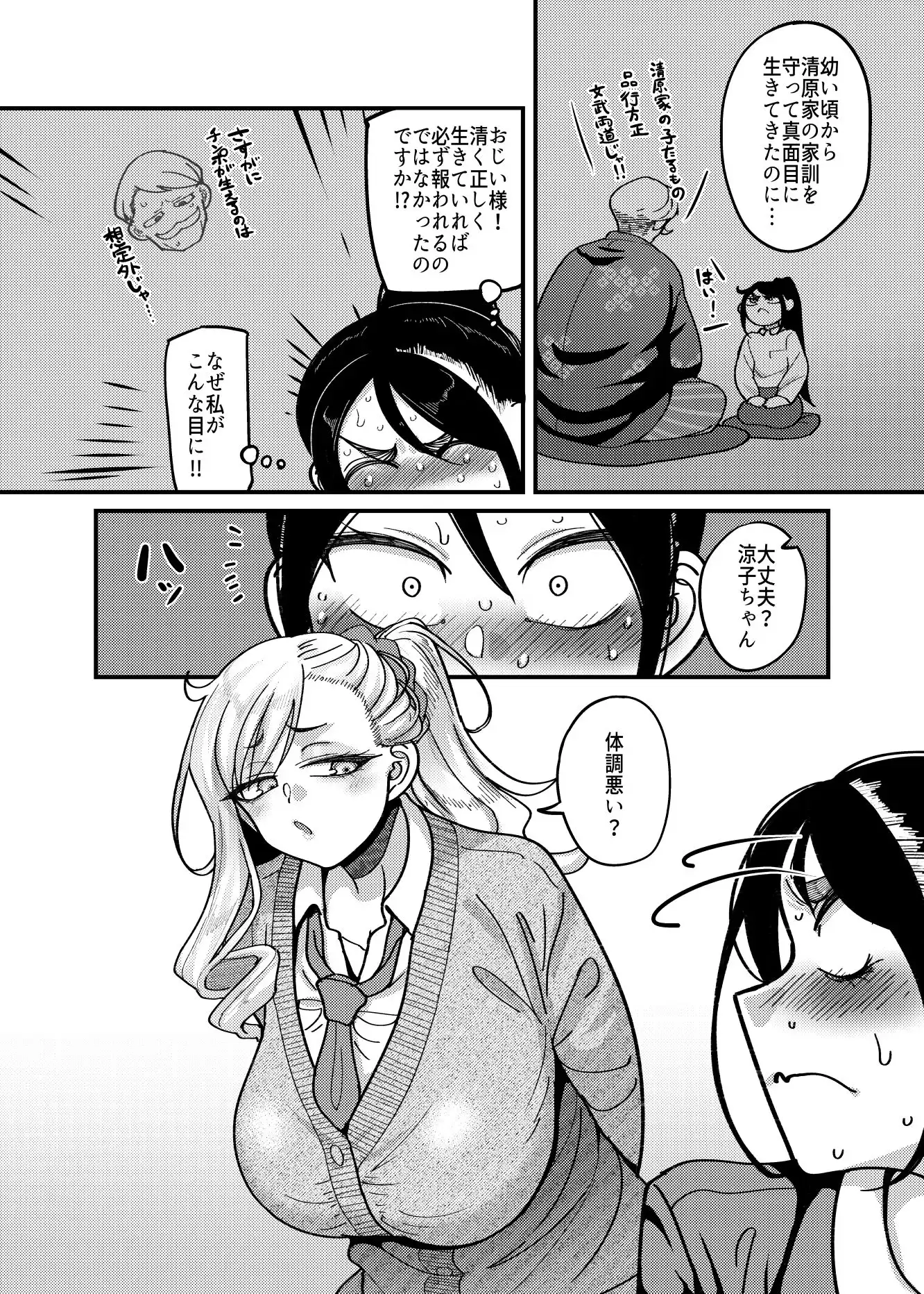 堅物風紀委員長にアレ!! 生えちゃいました!! - サンプル4