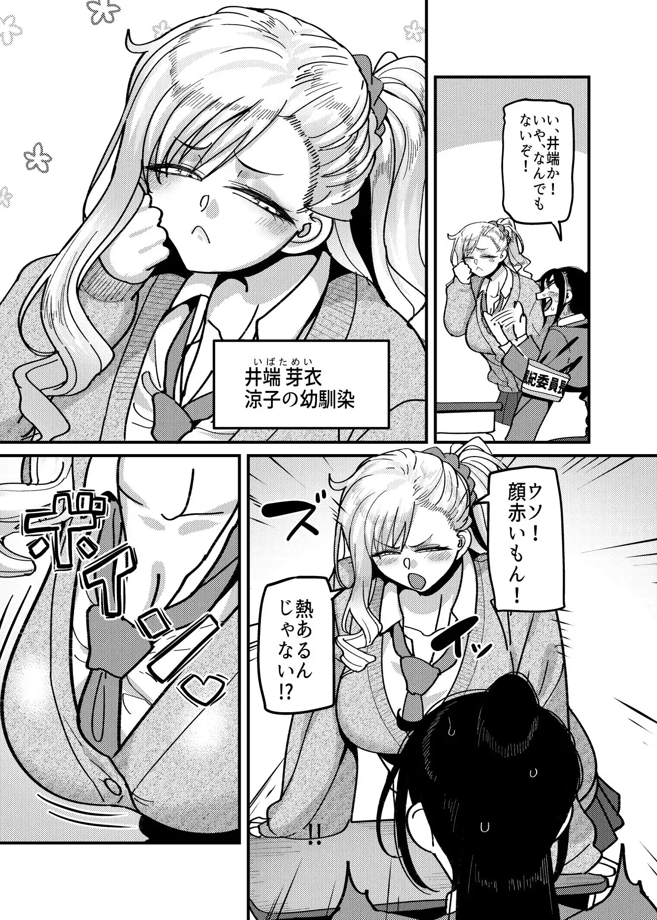 堅物風紀委員長にアレ!! 生えちゃいました!! - サンプル5