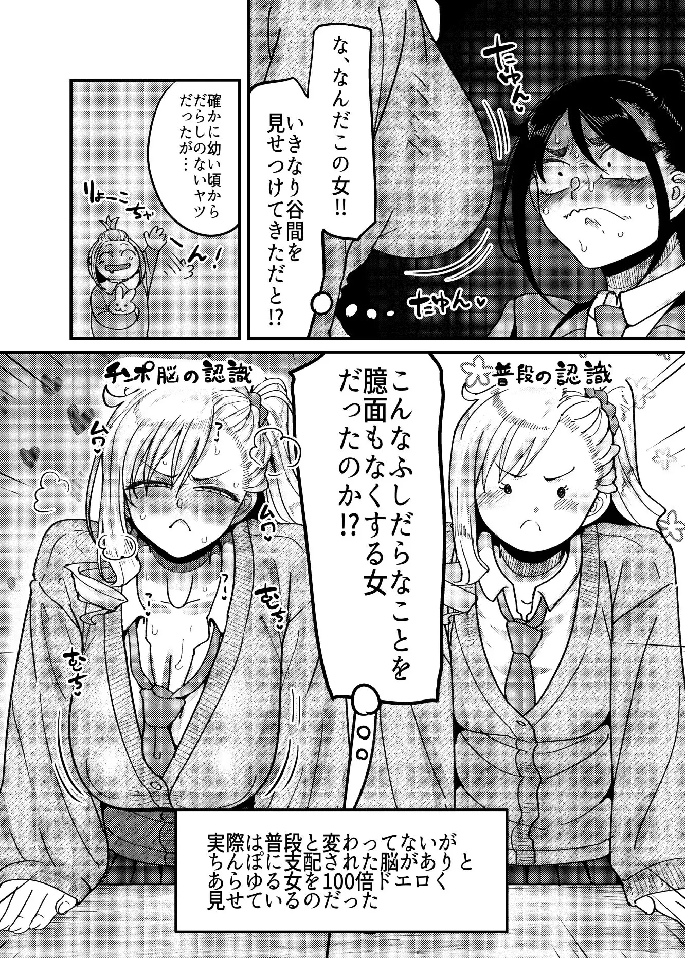 堅物風紀委員長にアレ!! 生えちゃいました!! - サンプル6
