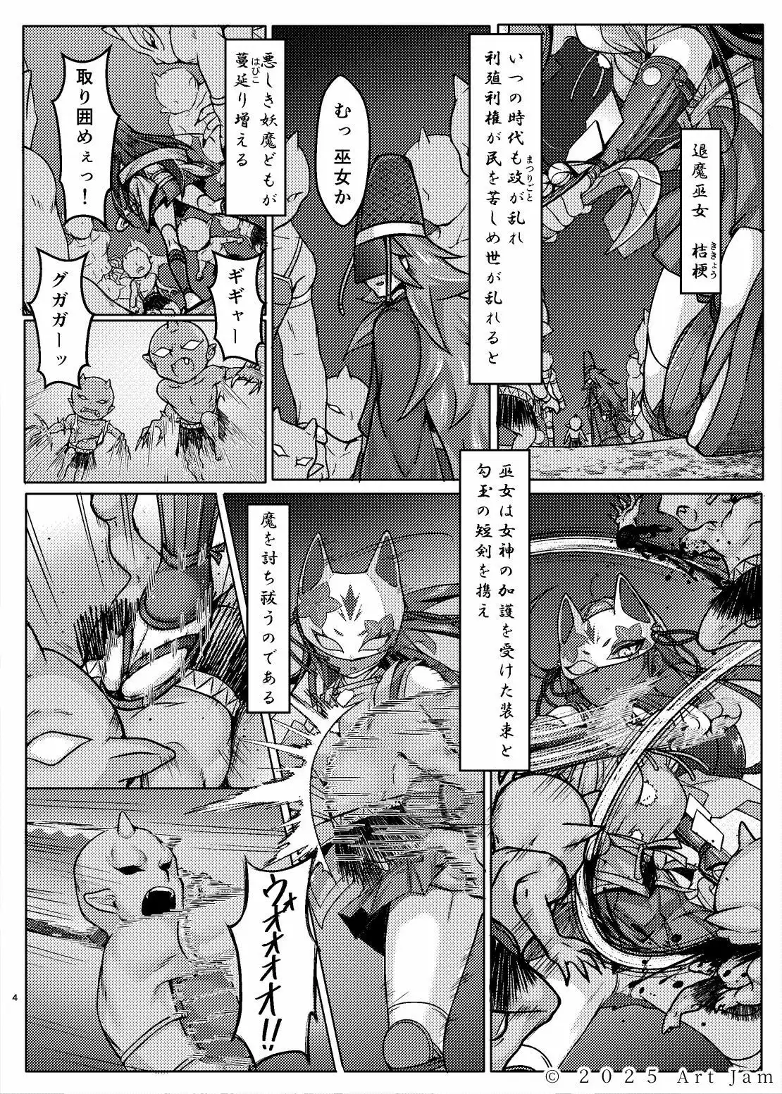 敗北の退魔巫女は淫ら汁を絞られる 巻之一 桔梗 - サンプル1