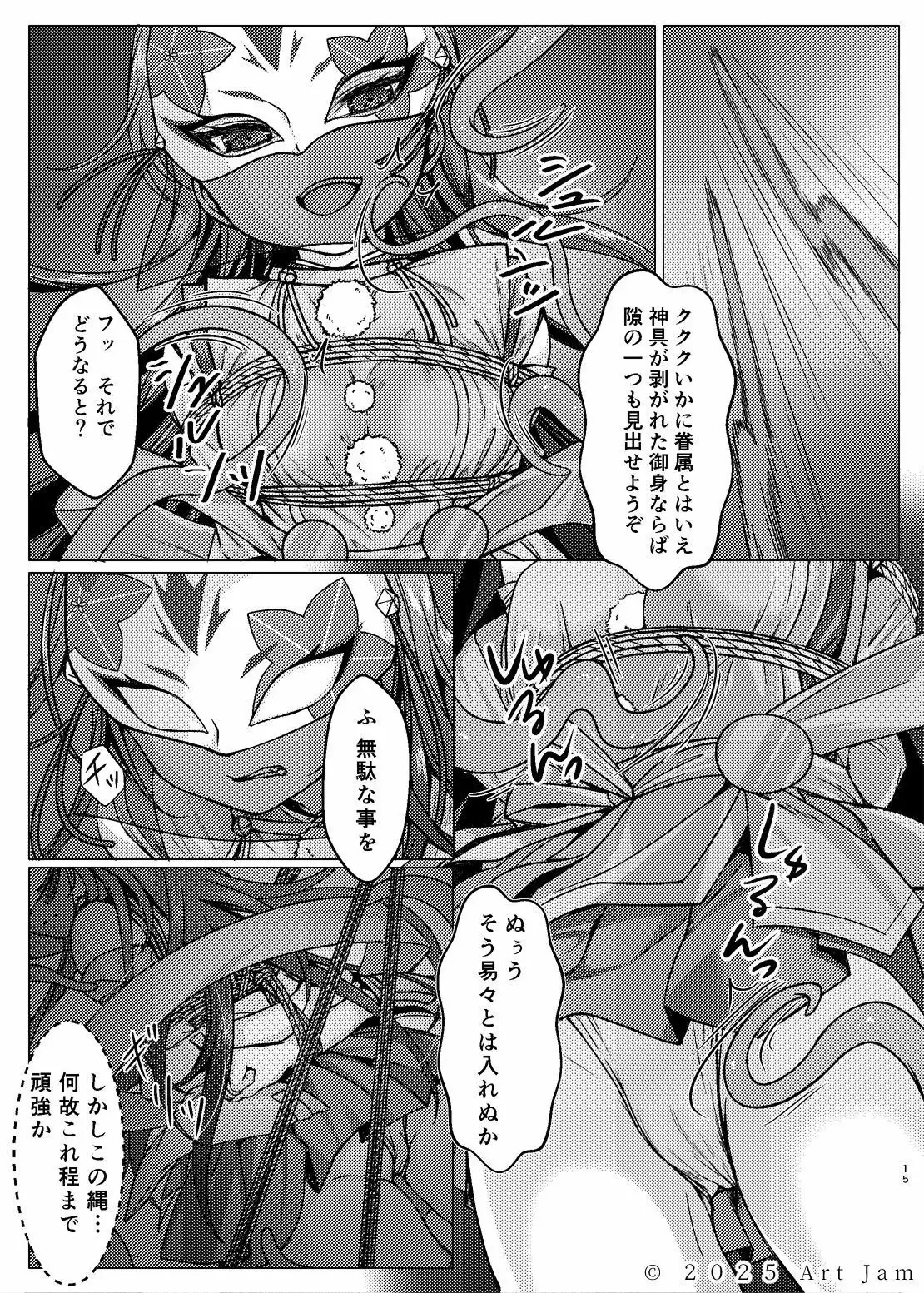 敗北の退魔巫女は淫ら汁を絞られる 巻之一 桔梗 - サンプル3