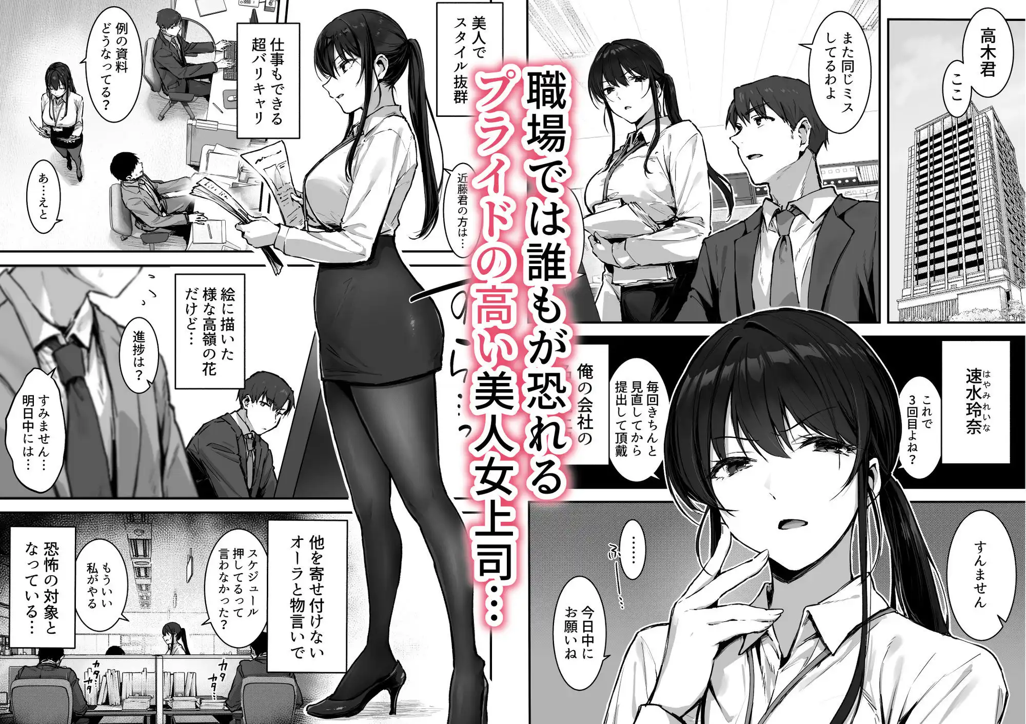 プライドの高い女上司が後輩男に分からされる話 - サンプル1