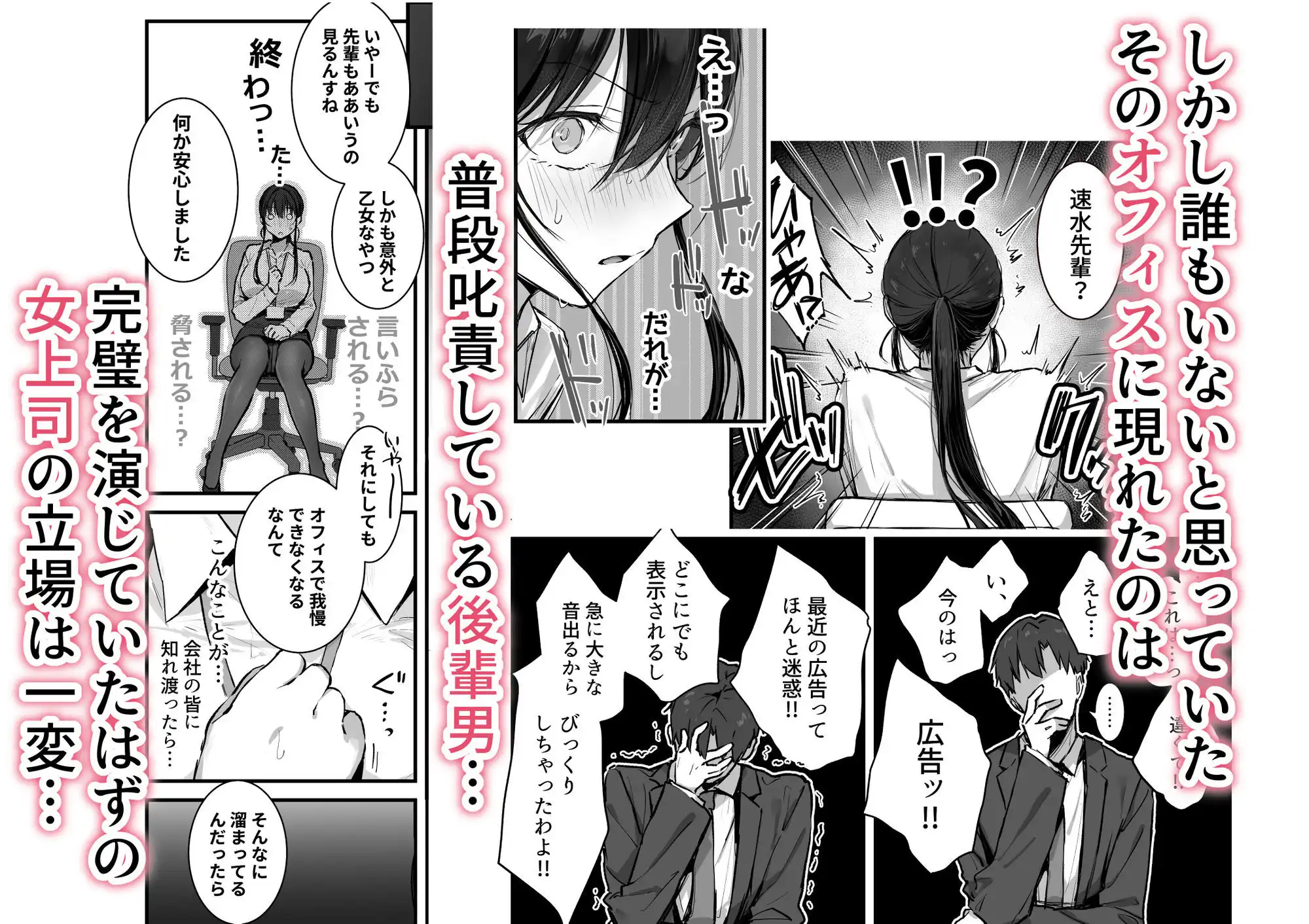 プライドの高い女上司が後輩男に分からされる話 - サンプル3