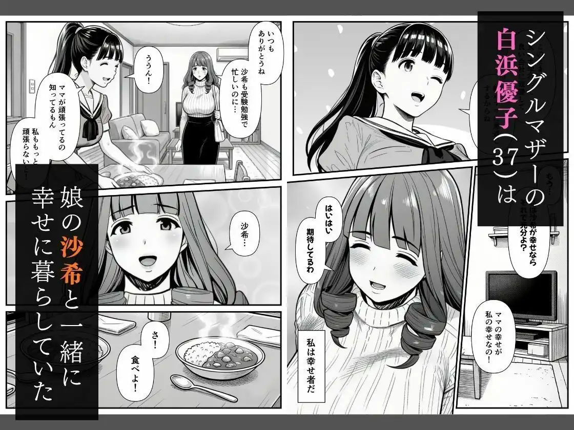 母娘催●姦〜幸せに暮らす巨乳親子を滅茶苦茶に犯した記録〜 - サンプル1