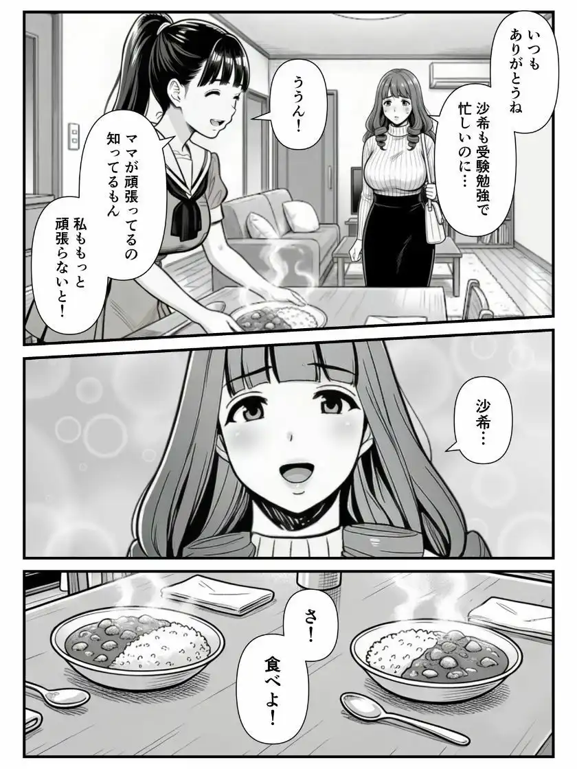 母娘催●姦〜幸せに暮らす巨乳親子を滅茶苦茶に犯した記録〜 - サンプル7