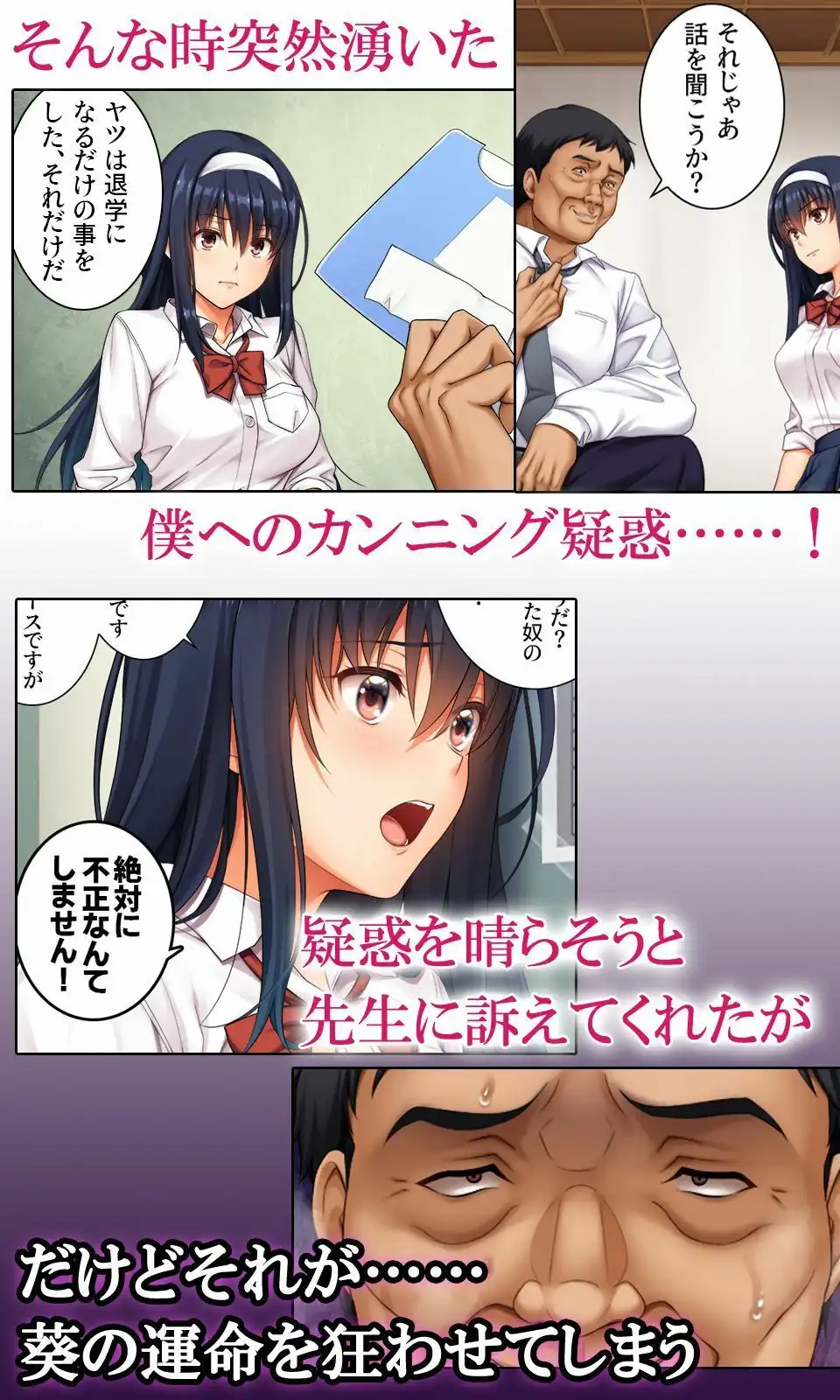 狙われた優等生コミカライズVol.1 先生と精液にまみれた二〇一号室 - サンプル2