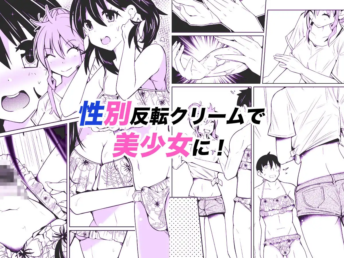 性別反転クリーム=海の家の裏バイト= - サンプル2