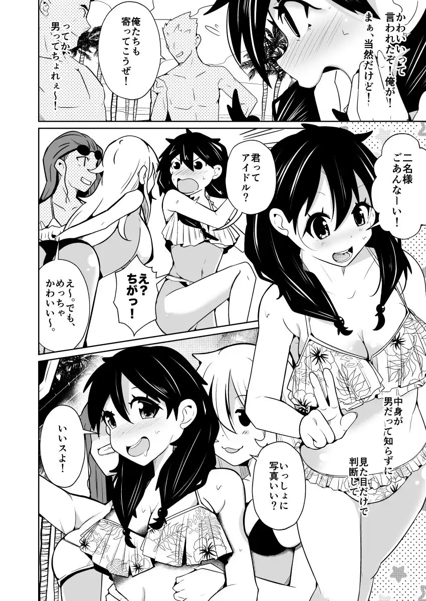 性別反転クリーム=海の家の裏バイト= - サンプル8