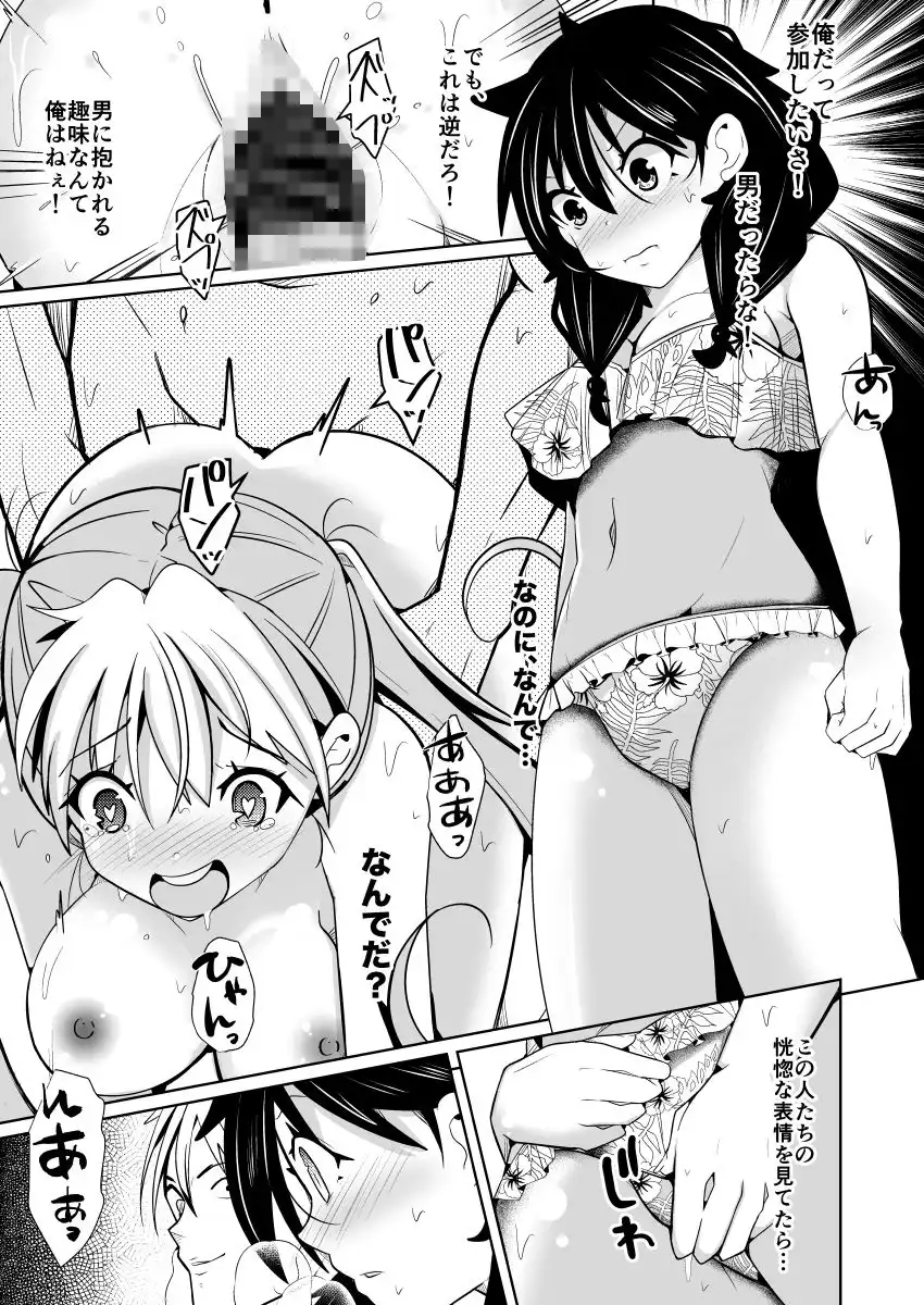 性別反転クリーム=海の家の裏バイト= - サンプル9
