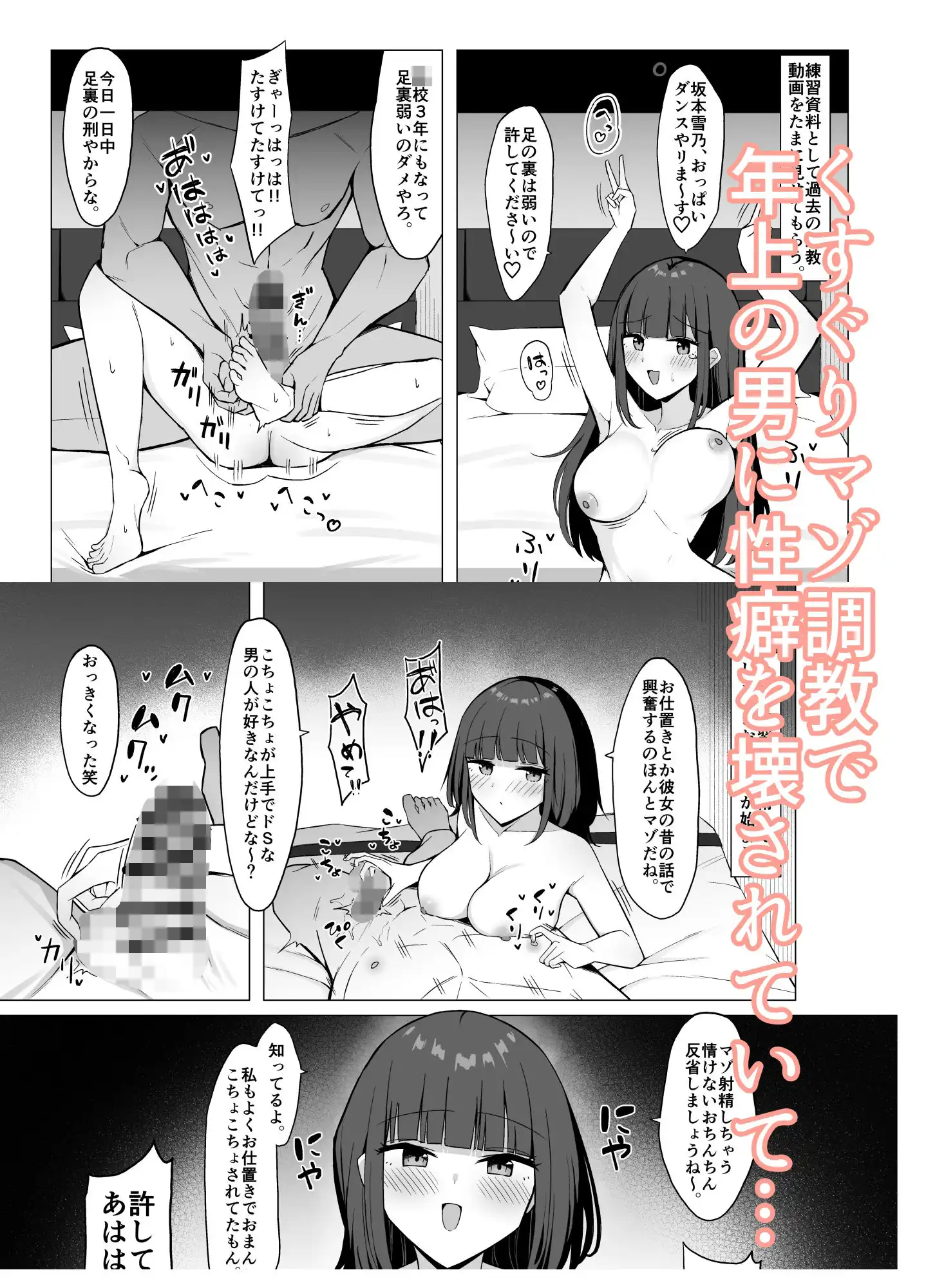 彼女の過去のマゾ調教事情を聞かされながら甘サドくすぐり搾精される話 - サンプル2