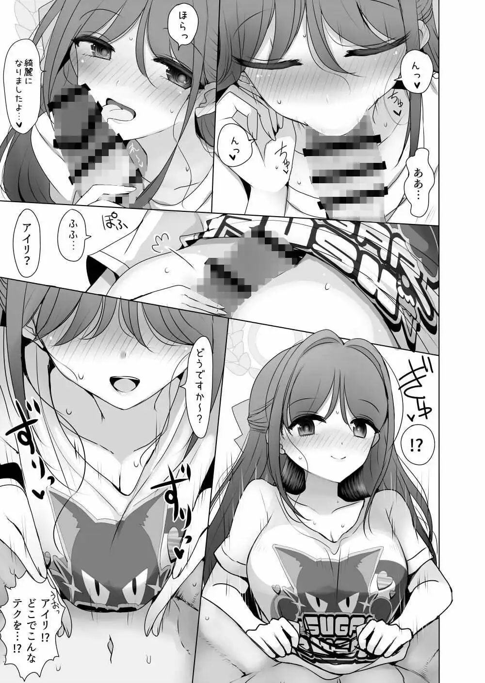 栗村アイリが見ていてくれる