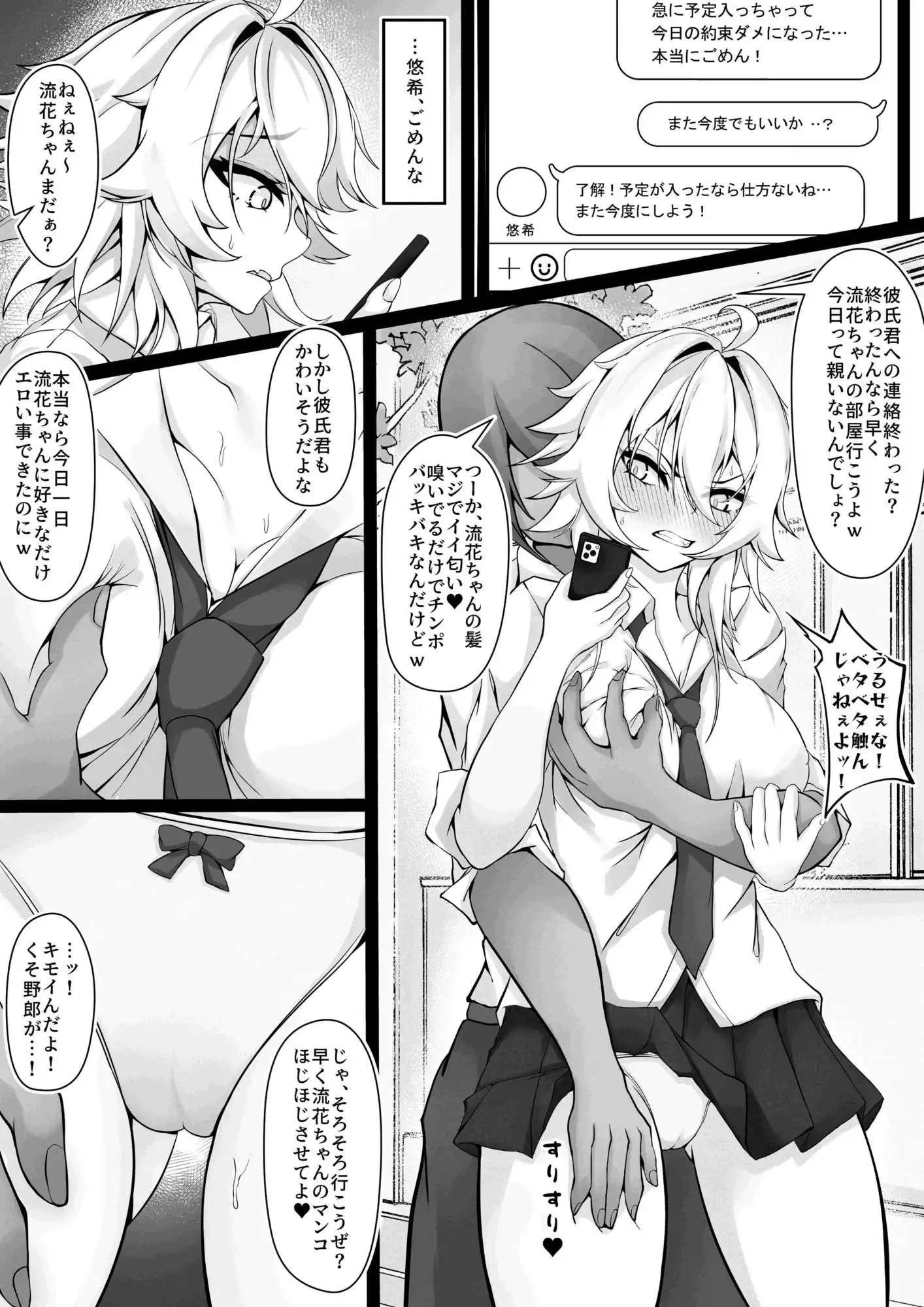 気の強い幼馴染がクズの先輩に屈服させられるまで  弐