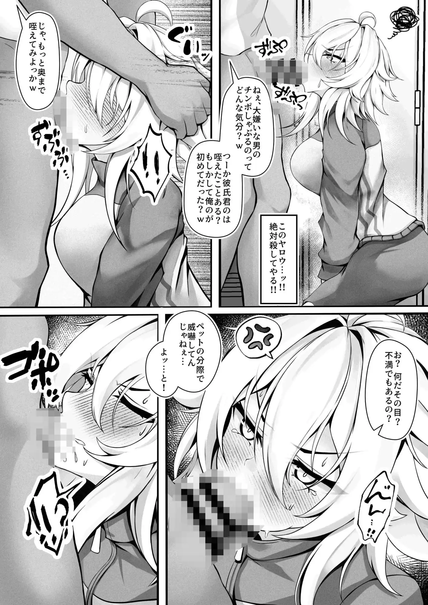 気の強い幼馴染がクズの先輩に屈服させられるまで  弐