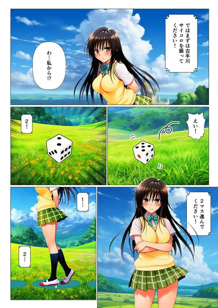 リトの理性が崩壊!?リアル人生すごろく!! - ページ03