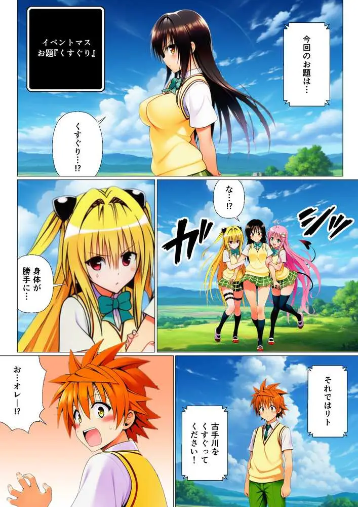 リトの理性が崩壊!?リアル人生すごろく!! - ページ04