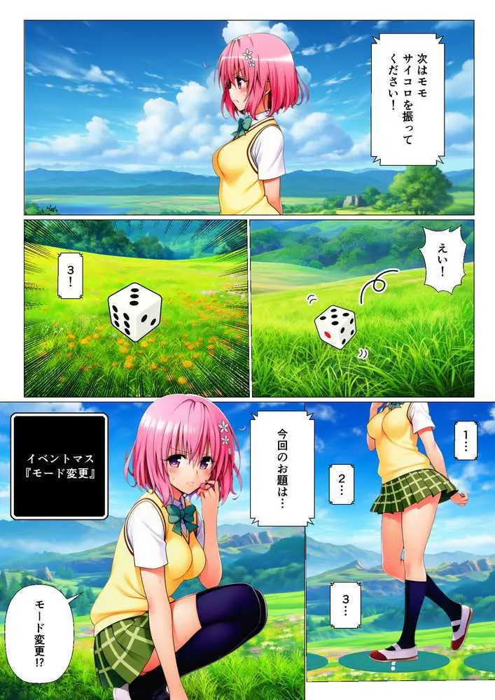 リトの理性が崩壊!?リアル人生すごろく!! - ページ10