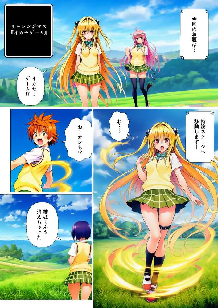 リトの理性が崩壊!?リアル人生すごろく!! - ページ23