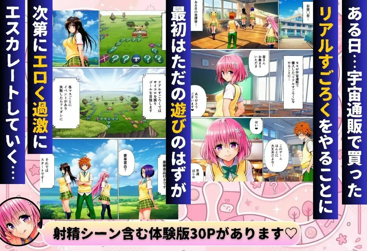 リトの理性が崩壊!?リアル人生すごろく!! - サンプル1