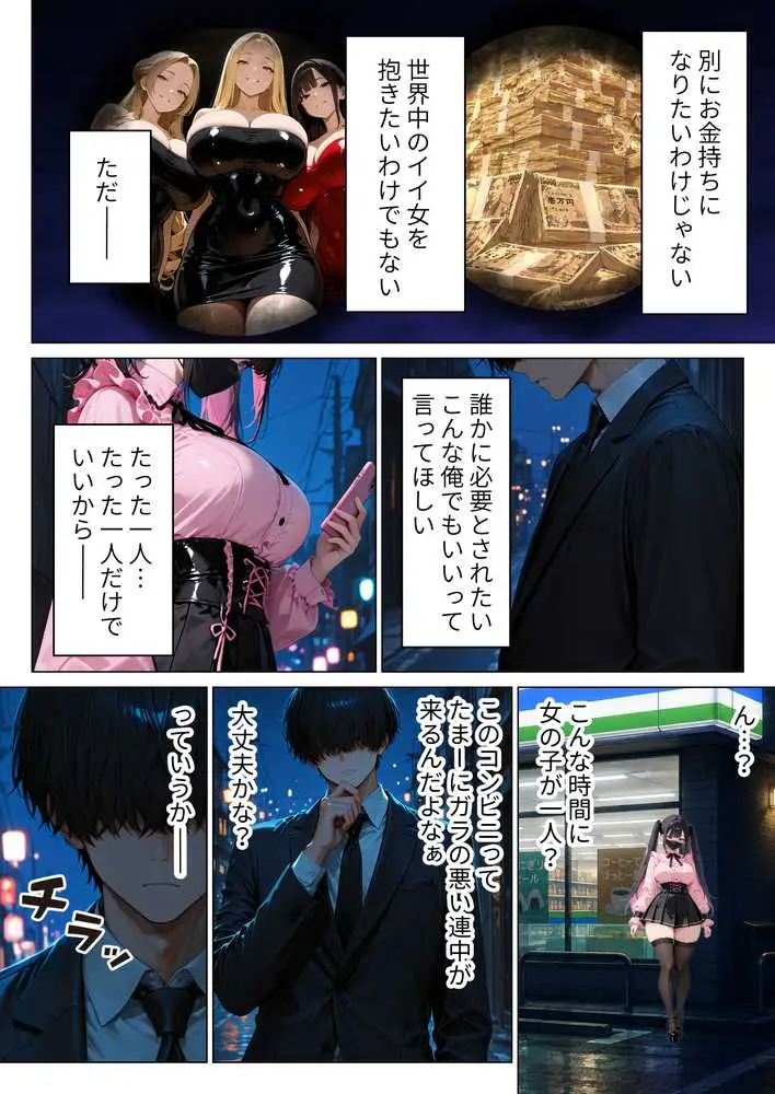道で拾った地雷系ギャルをしかたなく家に泊めたらなぜか毎晩搾精されることになった話 - ページ02