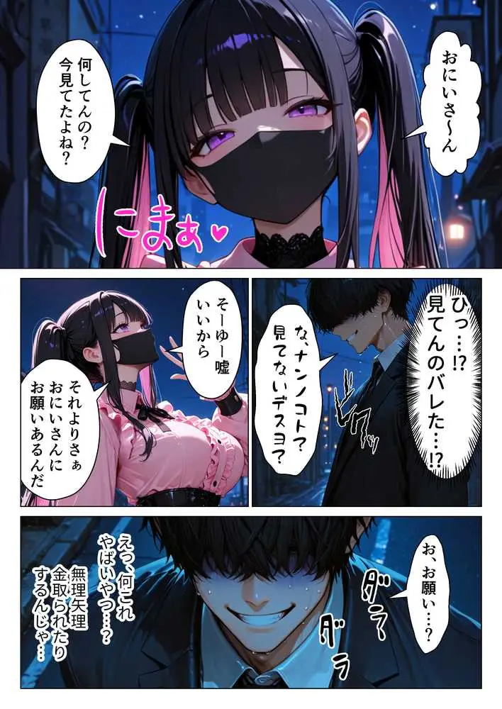 道で拾った地雷系ギャルをしかたなく家に泊めたらなぜか毎晩搾精されることになった話 - ページ04
