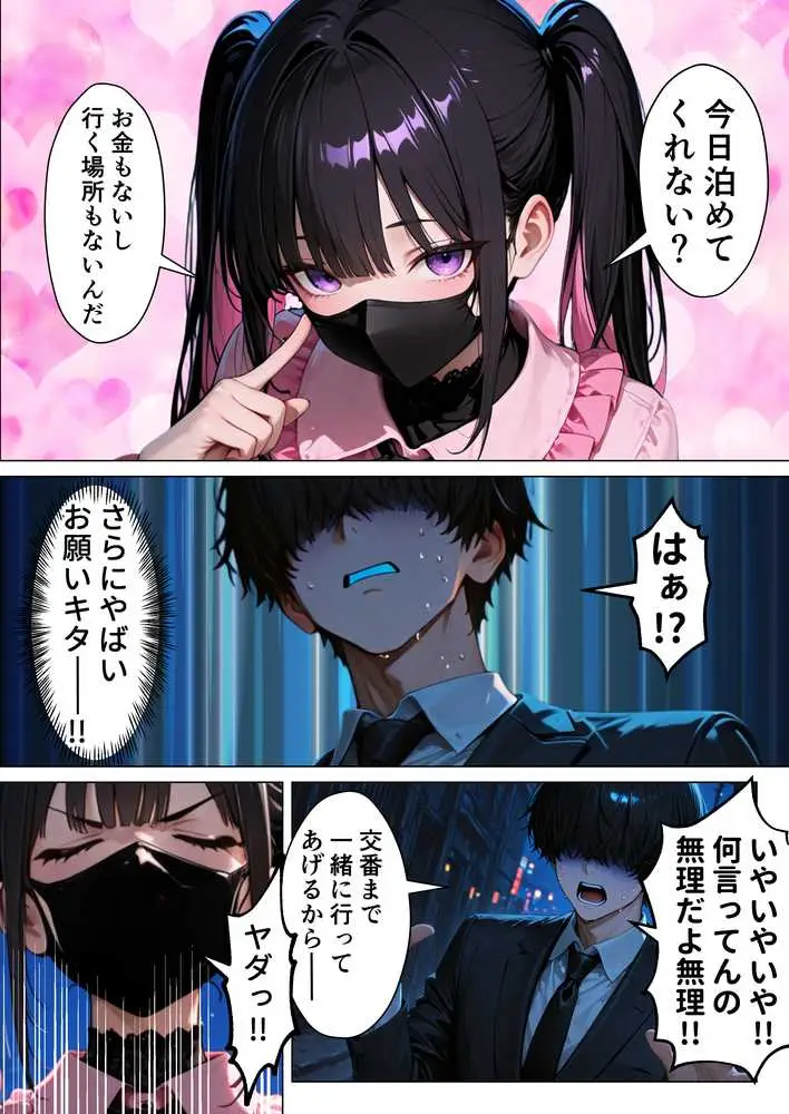 道で拾った地雷系ギャルをしかたなく家に泊めたらなぜか毎晩搾精されることになった話 - ページ05