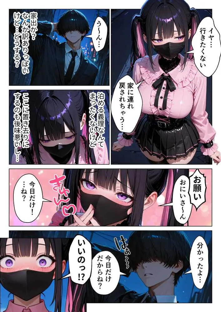 道で拾った地雷系ギャルをしかたなく家に泊めたらなぜか毎晩搾精されることになった話 - ページ06