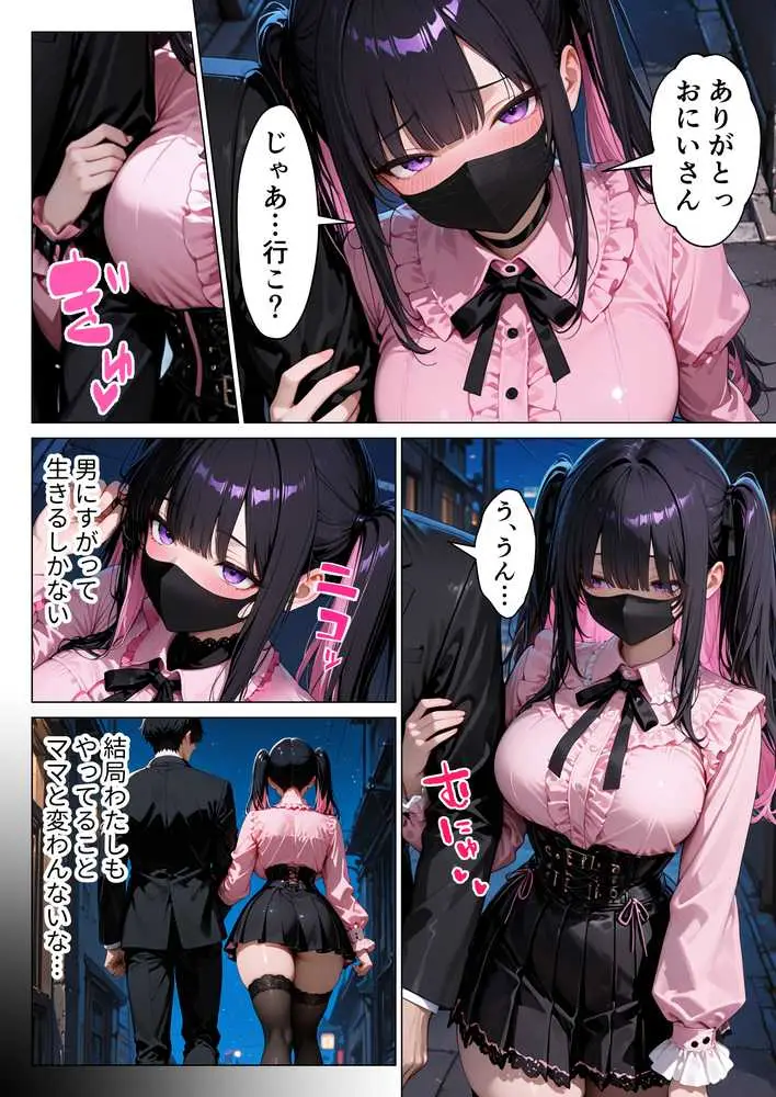道で拾った地雷系ギャルをしかたなく家に泊めたらなぜか毎晩搾精されることになった話 - ページ07
