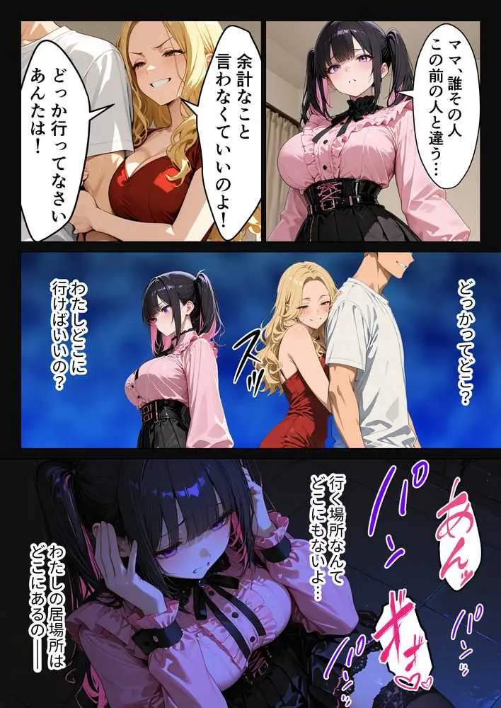道で拾った地雷系ギャルをしかたなく家に泊めたらなぜか毎晩搾精されることになった話 - ページ08