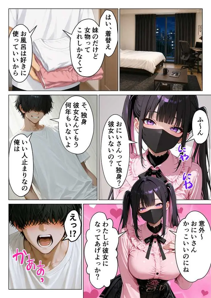 道で拾った地雷系ギャルをしかたなく家に泊めたらなぜか毎晩搾精されることになった話 - ページ09