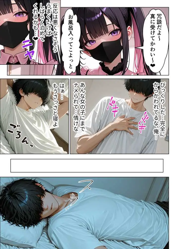 道で拾った地雷系ギャルをしかたなく家に泊めたらなぜか毎晩搾精されることになった話 - ページ10
