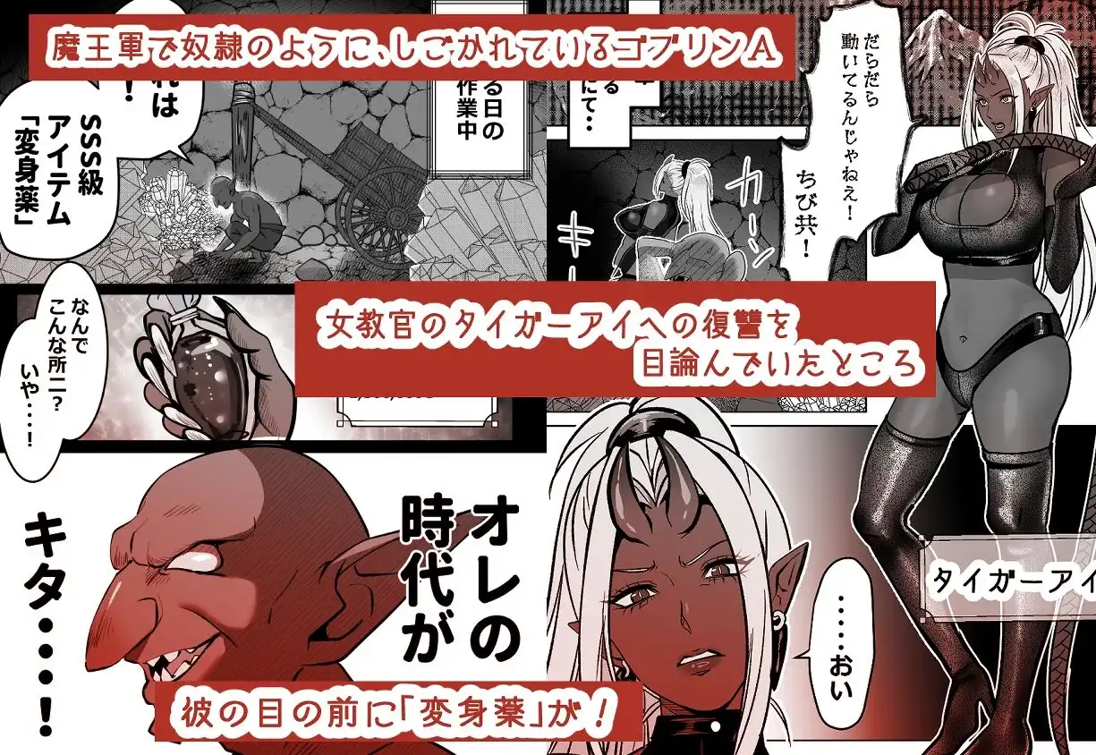 ゴブリンAの復讐 - サンプル1