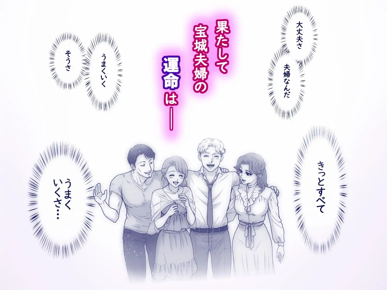 嫌いなアイツと夫婦交換
