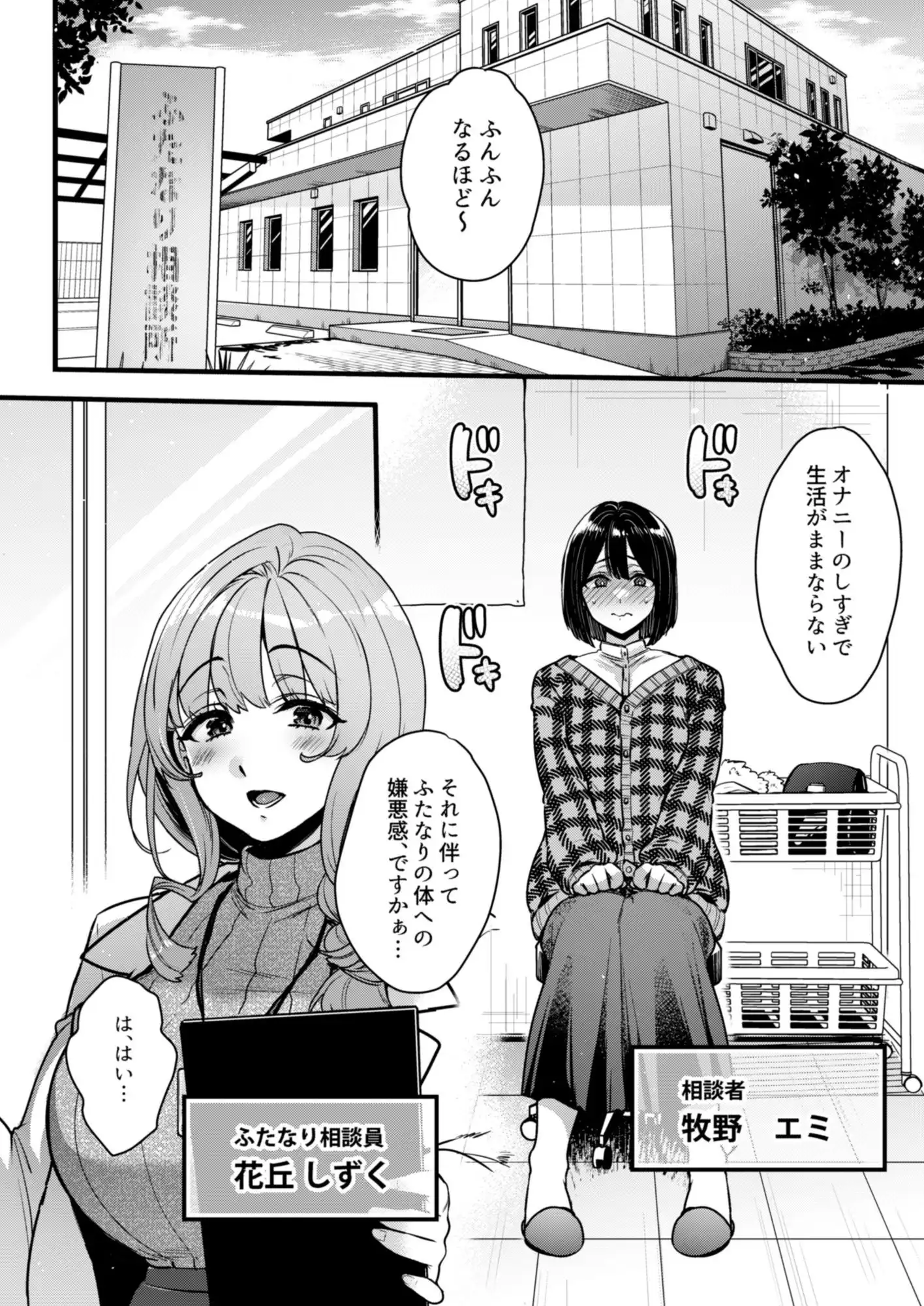 ふたなりの相談員さん-初めての相談編- - サンプル1