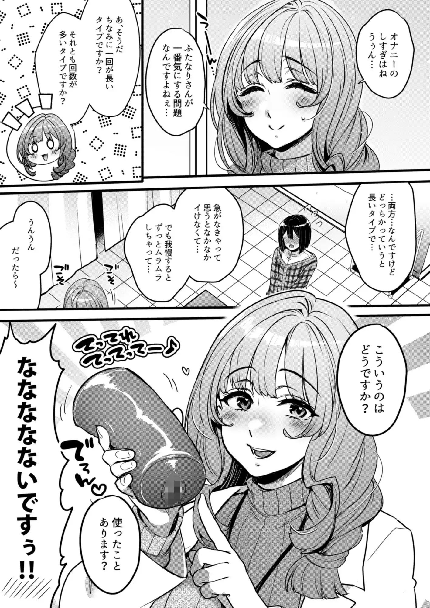 ふたなりの相談員さん-初めての相談編- - サンプル2