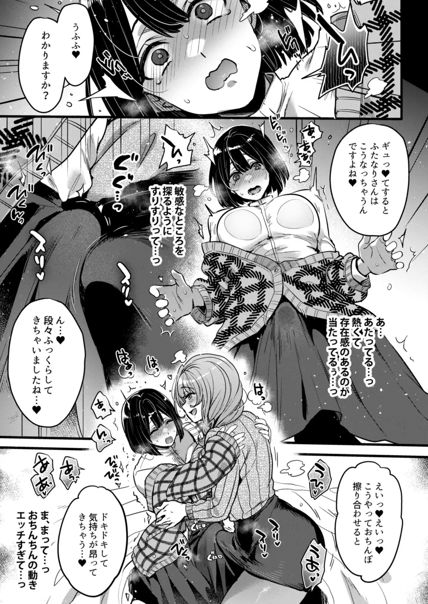 ふたなりの相談員さん-初めての相談編- - サンプル3