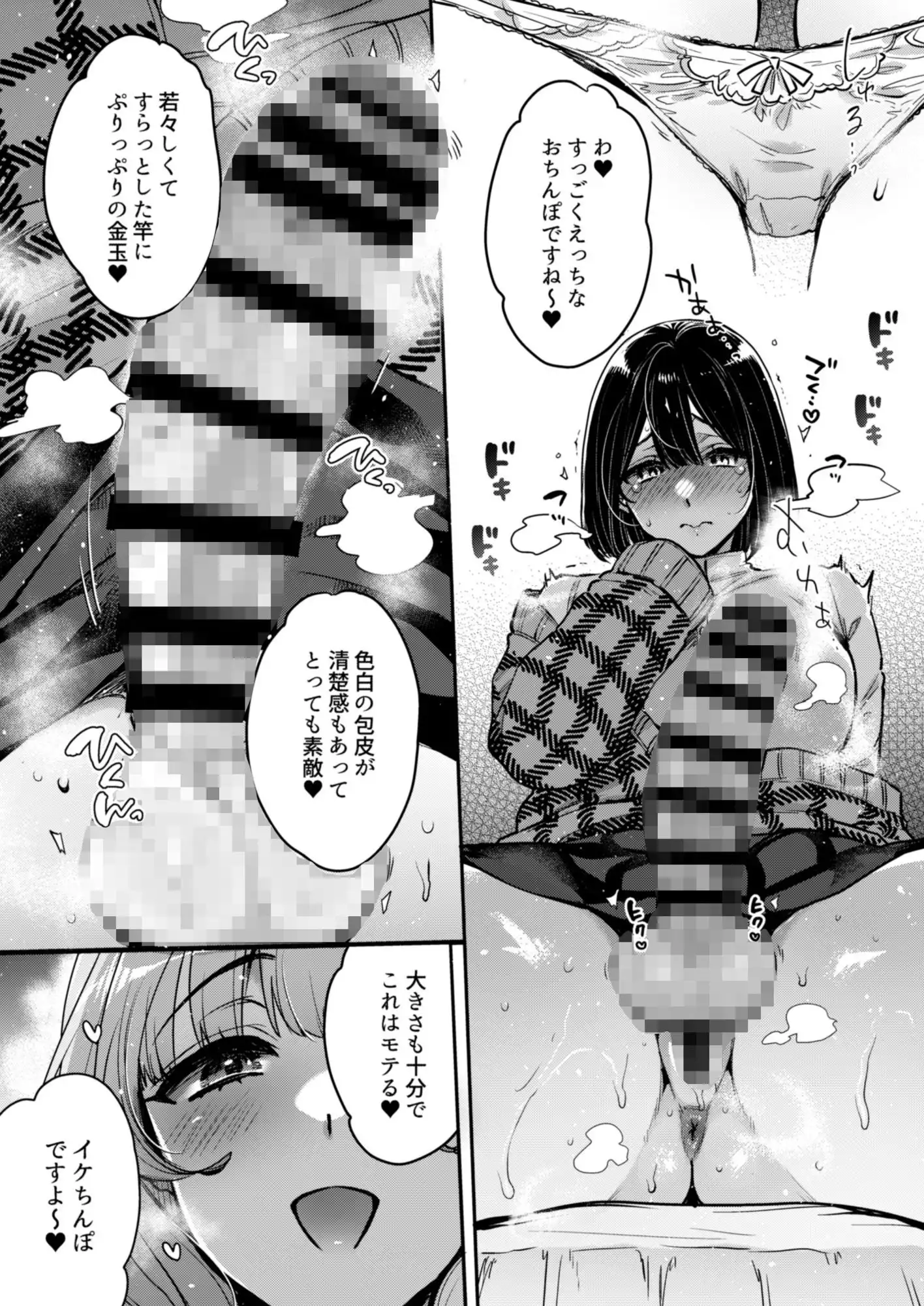ふたなりの相談員さん-初めての相談編- - サンプル4