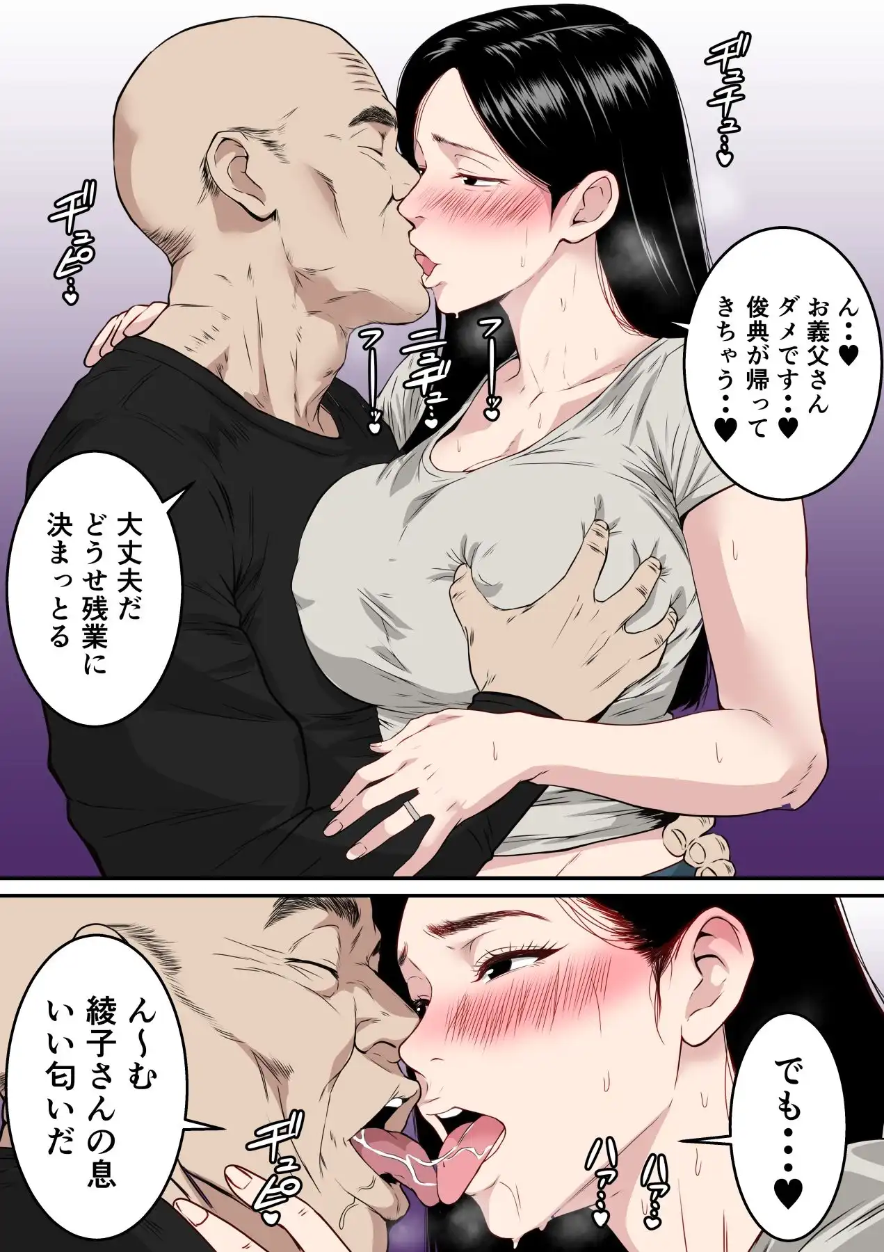 【フルカラー版】お義父さん・・・中出しだけはやめてください 〜妻が義父にねっとり寝取られるお話〜 - サンプル6