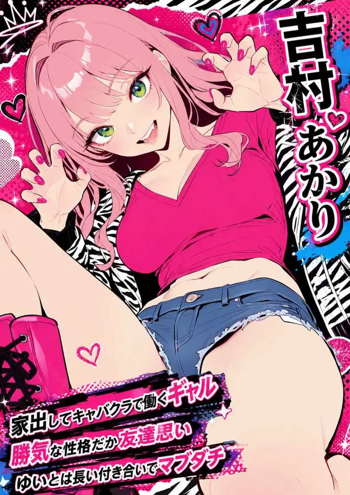 筋肉コスプレ男にハマったキャバ嬢ギャル 親友の地味オタ女子まで誘って3P堕ち - ページ01