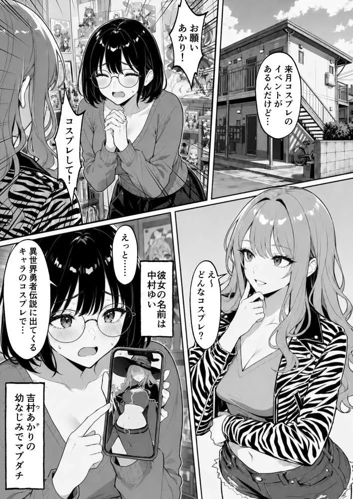 筋肉コスプレ男にハマったキャバ嬢ギャル 親友の地味オタ女子まで誘って3P堕ち - ページ04