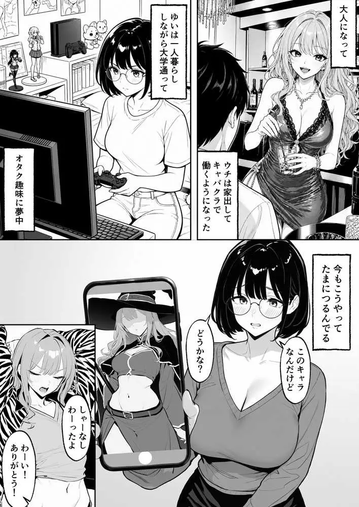 筋肉コスプレ男にハマったキャバ嬢ギャル 親友の地味オタ女子まで誘って3P堕ち - ページ06