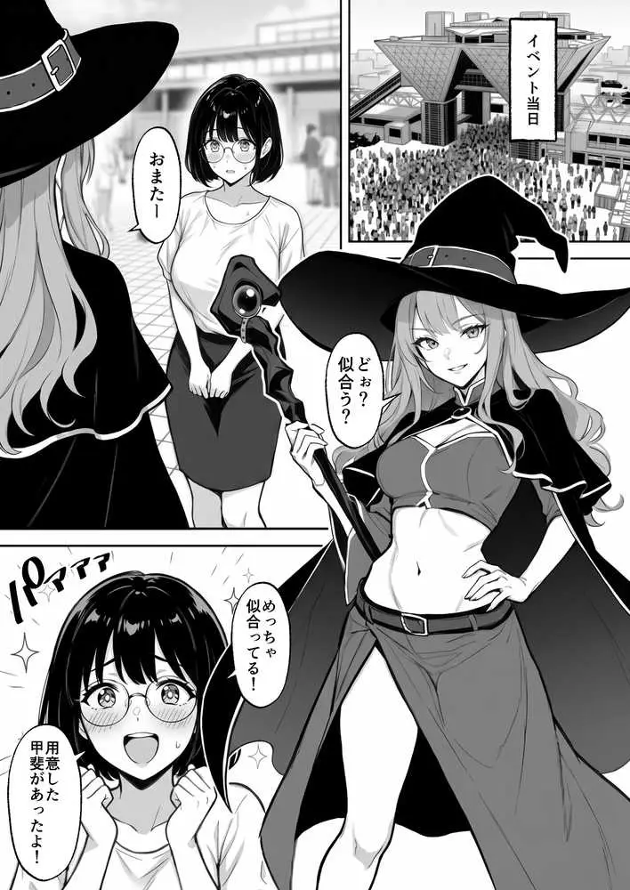 筋肉コスプレ男にハマったキャバ嬢ギャル 親友の地味オタ女子まで誘って3P堕ち - ページ07