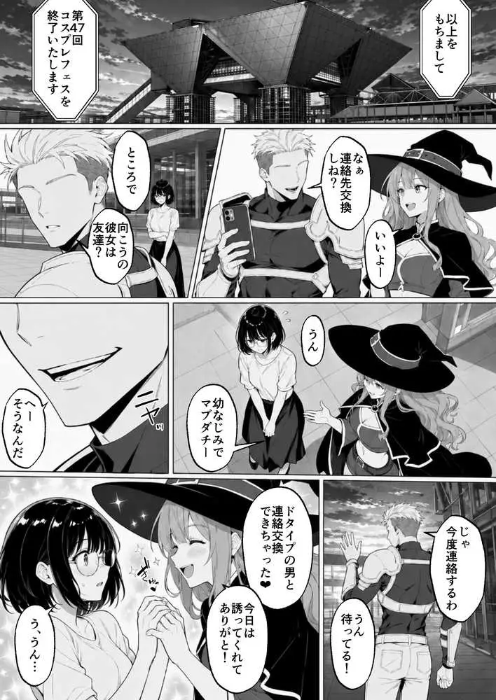 筋肉コスプレ男にハマったキャバ嬢ギャル 親友の地味オタ女子まで誘って3P堕ち - ページ10