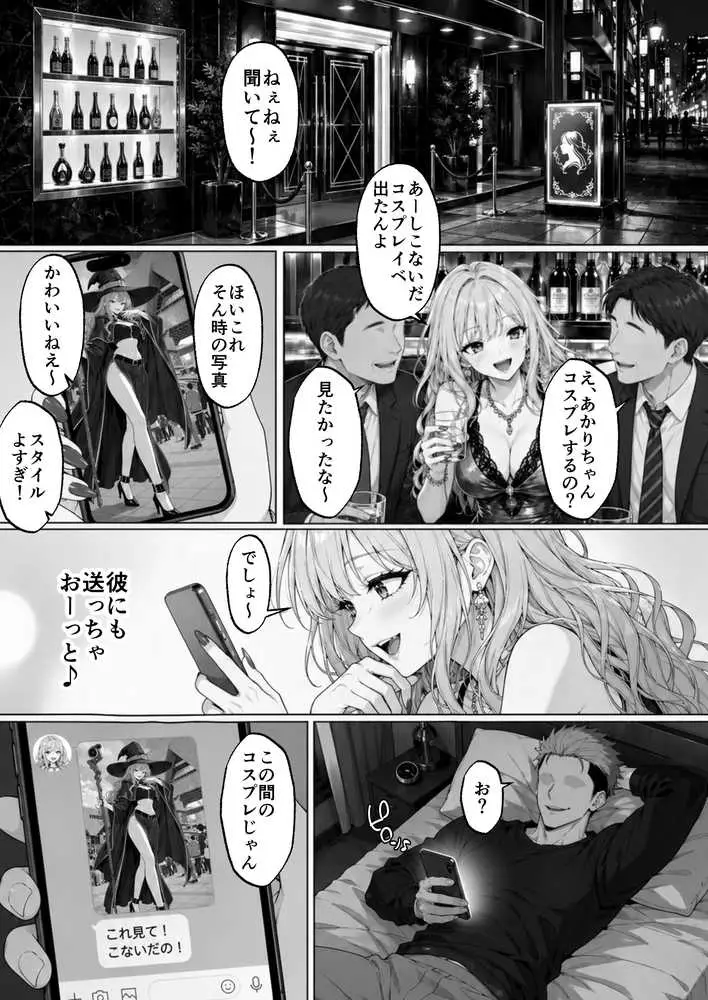 筋肉コスプレ男にハマったキャバ嬢ギャル 親友の地味オタ女子まで誘って3P堕ち - ページ11