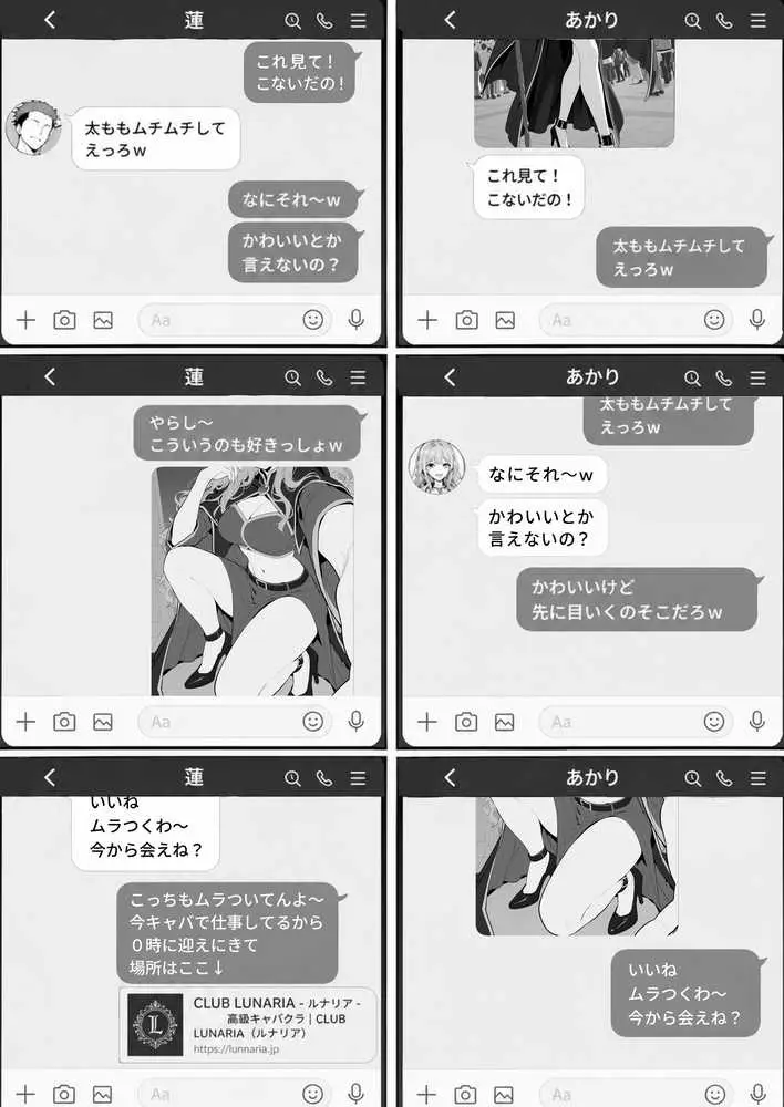 筋肉コスプレ男にハマったキャバ嬢ギャル 親友の地味オタ女子まで誘って3P堕ち - ページ12