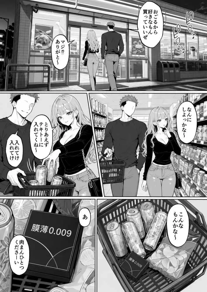 筋肉コスプレ男にハマったキャバ嬢ギャル 親友の地味オタ女子まで誘って3P堕ち - ページ14