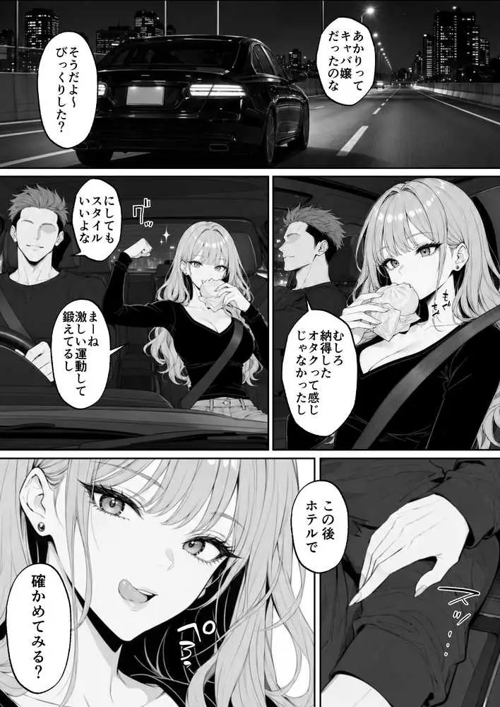 筋肉コスプレ男にハマったキャバ嬢ギャル 親友の地味オタ女子まで誘って3P堕ち - ページ15