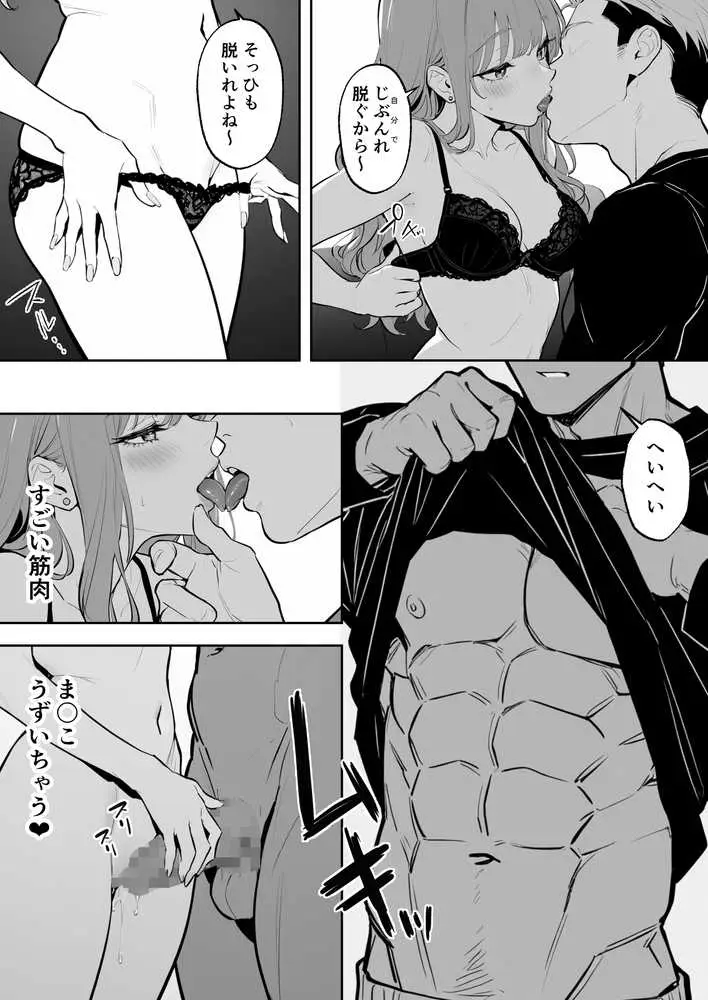 筋肉コスプレ男にハマったキャバ嬢ギャル 親友の地味オタ女子まで誘って3P堕ち - ページ18