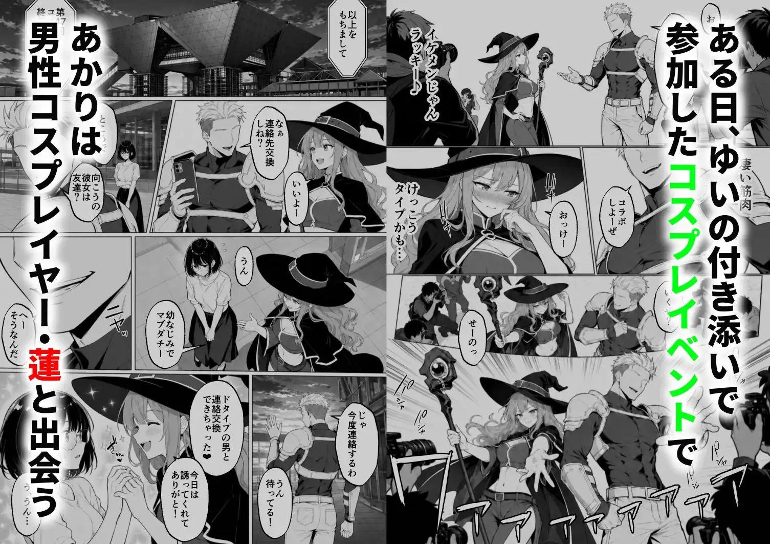 筋肉コスプレ男にハマったキャバ嬢ギャル 親友の地味オタ女子まで誘って3P堕ち - サンプル2