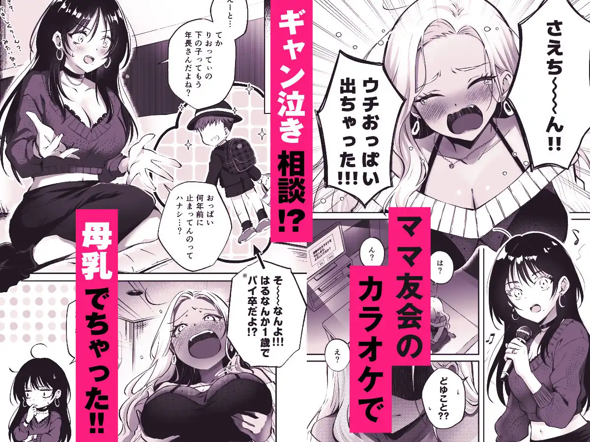 親友に母乳の悩みを相談したら、なぜか甘々にバチクソ犯●れてた話 - サンプル2